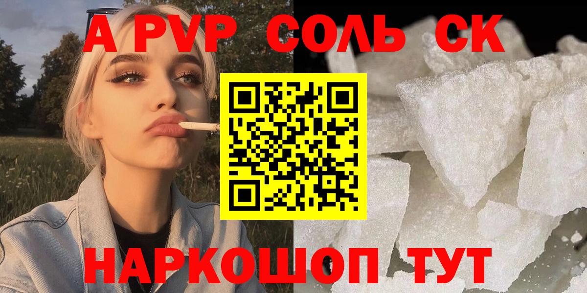 Alpha-PVP Соль Краснокаменск