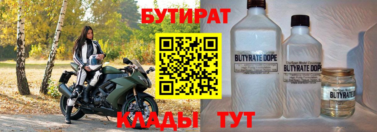 Бутират вода  Вход с VPN  Краснокаменск 