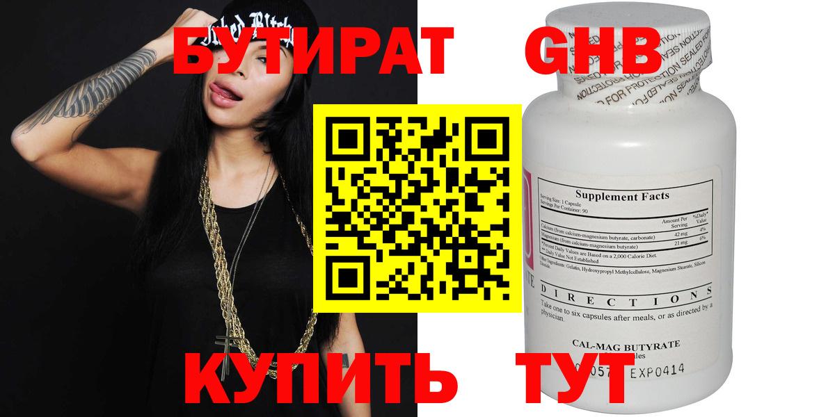 Бутират BDO Краснокаменск