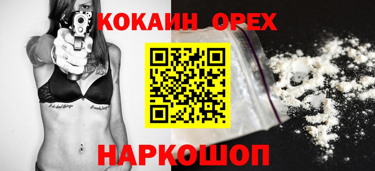 КОКАИН  COCAIN VHQ  КОКАИН 99%  Вход с VPN  Краснокаменск 