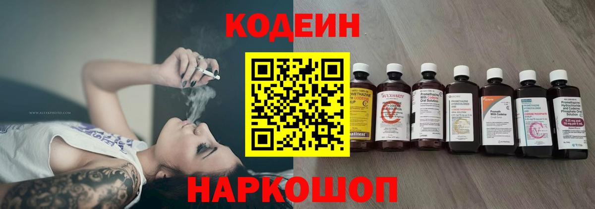 Кодеиновый сироп Lean Purple Drank Краснокаменск