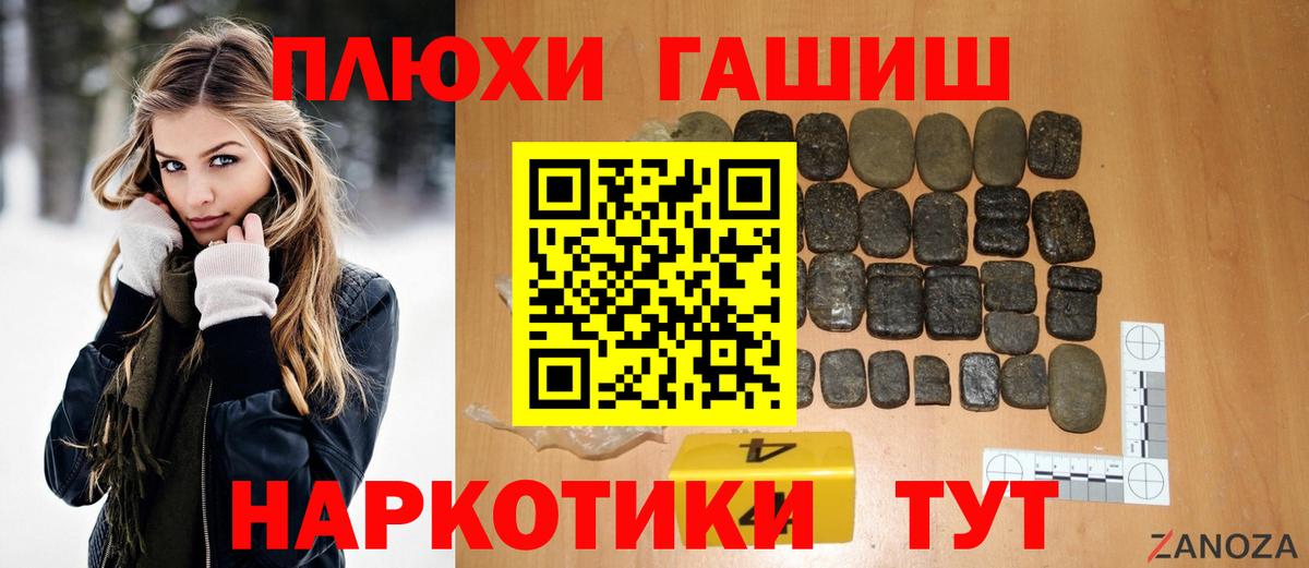 ГАШИШ Premium Краснокаменск