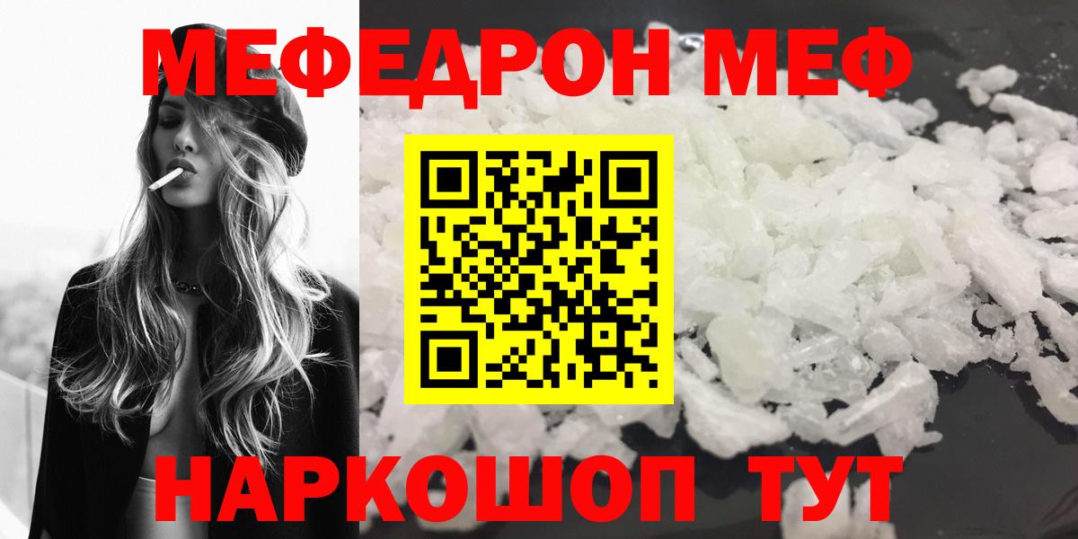 Мефедрон мяу мяу  Вход с VPN  Мефедрон  Краснокаменск 