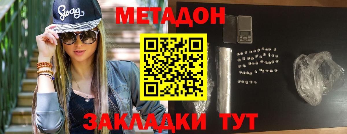 МЕТАДОН белоснежный  Вход с VPN  Краснокаменск 