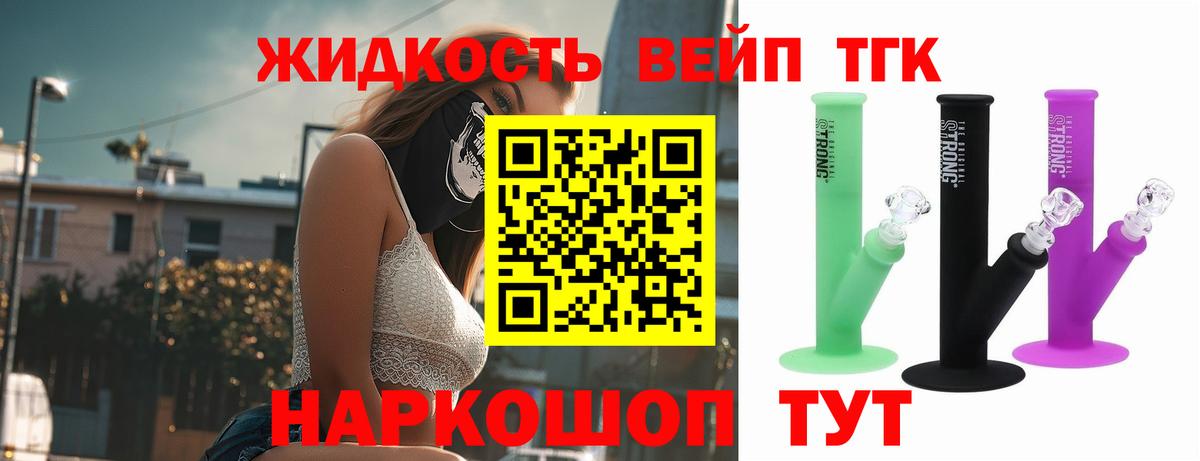 ТГК вейп с тгк Краснокаменск